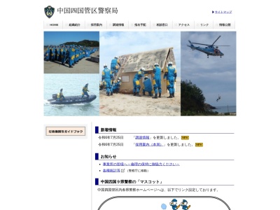 中国管区警察局中国管区警察学校(広島県広島市南区霞1-3-93)