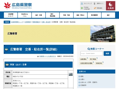 広警察署豊警察官駐在所(日本、〒734-0302 広島県呉市豊町御手洗 呉市豊町御手洗282−1)