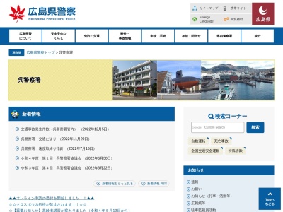 広島県呉警察署 音戸分庁舎(日本、〒737-1205広島県呉市音戸町南隠渡1丁目11−48)