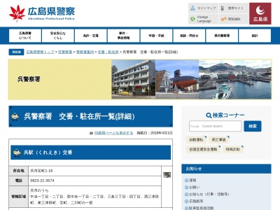 呉警察署警固屋交番(日本、〒737-0012広島県呉市警固屋4丁目8−1)