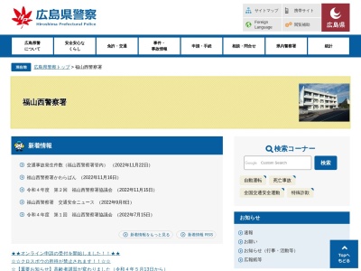 ランキング第1位はクチコミ数「8件」、評価「3.11」で「広島県警察 福山西警察署」