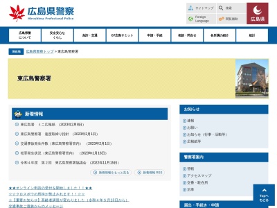 東広島警察署 広大前交番(日本、〒739-0045 広島県東広島市鏡山北351−5)