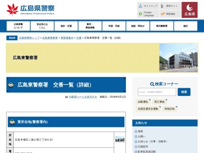 広島東警察署 向洋駅前交番(日本、〒735-0017広島県安芸郡府中町青崎南４−１９)