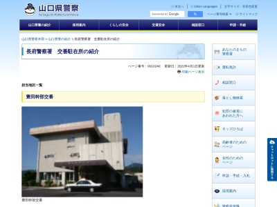 長府警察署 城下町長府交番(日本、〒752-0986 山口県下関市長府黒門東町９−６)