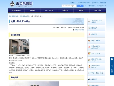 下関警察署 安岡交番(日本、〒759-6611山口県下関市安岡本町2丁目10−15)