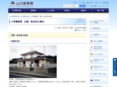 粟野警察官駐在所(山口県下関市豊北町粟野4881-3)