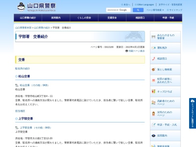 宇部警察署西岐波交番(日本、〒755-0151山口県宇部市西岐波１５５７−１)