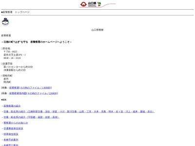 萩警察署暴力追放ダイヤル(山口県萩市大字土原476-1)