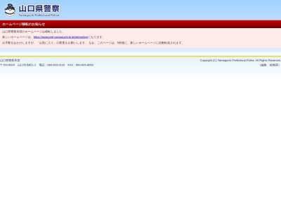 交通機動隊(山口県防府市大字台道)