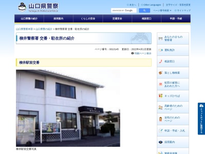 ランキング第5位はクチコミ数「3件」、評価「2.92」で「柳井警察署阿月警察官駐在所」