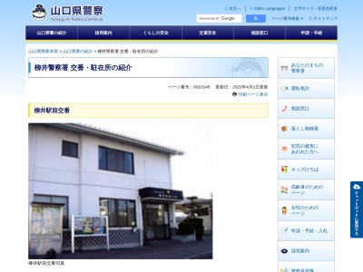 柳井警察署日積警察官駐在所(山口県柳井市日積大里4146-12)