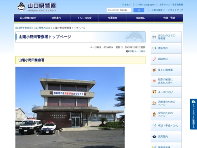 山陽小野田警察署(山口県山陽小野田市日の出1-6-10)
