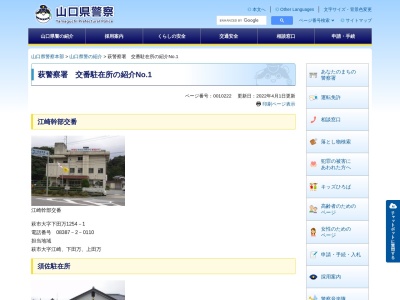 萩警察署 奈古警察官駐在所(日本、〒759-3622山口県阿武郡阿武町奈古)