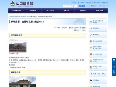 萩警察署 福賀警察官駐在所(日本、〒758-0611山口県阿武郡阿武町福田下１５４３−８)