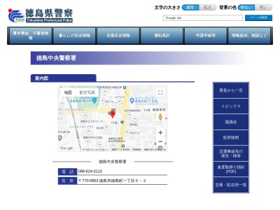 徳島県警察本部徳島中央警察署福島交番(徳島県徳島市福島2-4-15)