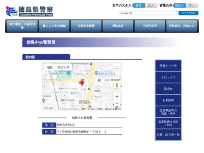 徳島県警察本部徳島中央警察署徳島駅前交番(徳島県徳島市寺島本町東3-15-5)