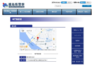 鳴門警察署 撫養町交番(日本、〒772-0012 徳島県鳴門市撫養町小桑島前浜238)