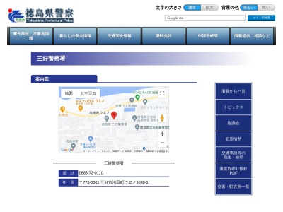 三好警察署 池田町箸蔵駐在所(日本、〒778-0020 徳島県三好市池田町州津大深田628−7)