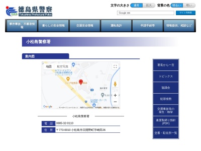 小松島警察署勝浦町生比奈駐在所のクチコミ・評判とホームページ