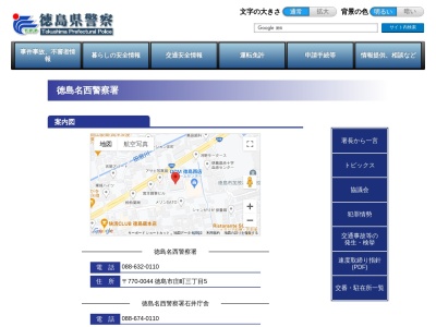 石井警察署神山町神領駐在所(日本、〒771-3311徳島県名西郡神山町神領北260)
