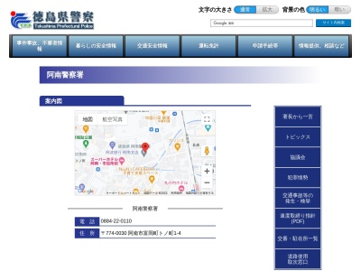 那賀警察署 那賀町相生駐在所(日本、〒771-5406 徳島県那賀郡那賀町延野大原132−5)
