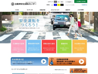 ランキング第2位はクチコミ数「10件」、評価「2.77」で「自動車安全運転センター香川県事務所」