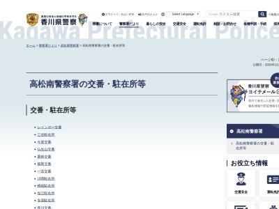 高松南警察署鶴尾交番(日本、〒761-8058香川県高松市勅使町1216−3)