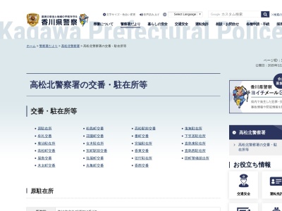 ランキング第4位はクチコミ数「2件」、評価「2.65」で「高松北警察署香東交番」