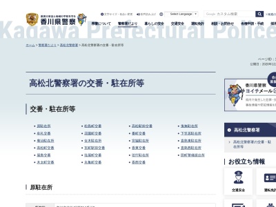 高松北警察署香東交番(日本、〒761-8031香川県高松市郷東町226−2)