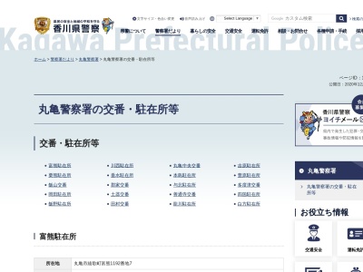 ランキング第3位はクチコミ数「1件」、評価「4.36」で「丸亀警察署田村交番」