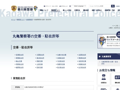 丸亀警察署飯野駐在所(日本、〒763-0085香川県丸亀市飯野町東分2329−5)