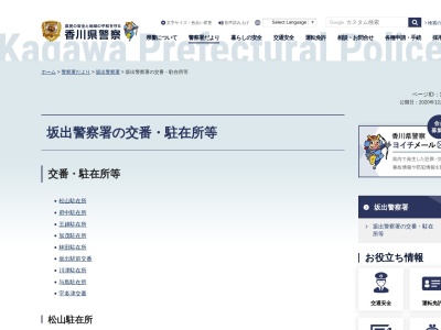 ランキング第1位はクチコミ数「14件」、評価「3.41」で「坂出警察署坂出駅前交番」