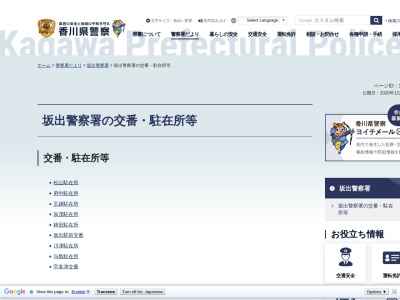 ランキング第2位はクチコミ数「1件」、評価「0.88」で「坂出警察署 松山駐在所」