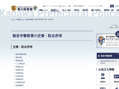 ランキング第1位はクチコミ数「3件」、評価「2.65」で「観音寺警察署豊浜交番」