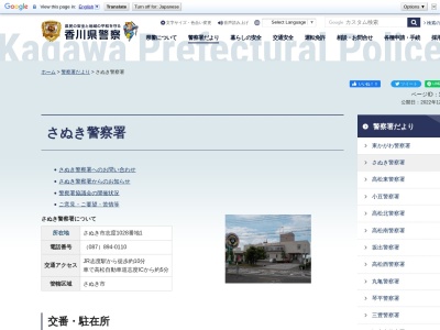 さぬき警察署(香川県さぬき市志度1028-1)
