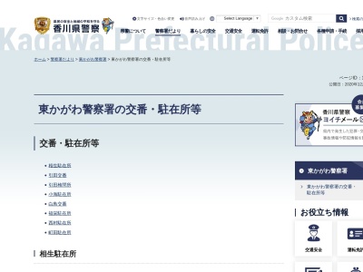 東かがわ警察署白鳥交番(日本、〒769-2701香川県東かがわ市湊1847−2東かがわ警察署白鳥交番)