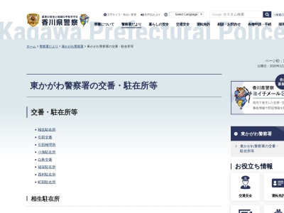 ランキング第6位はクチコミ数「1件」、評価「3.52」で「東かがわ警察署白鳥交番」