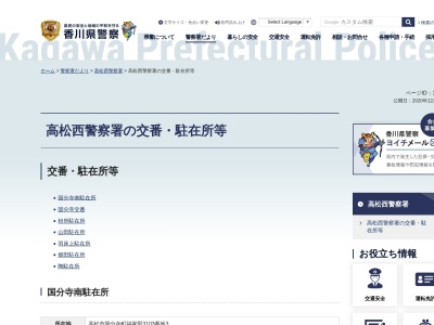 高松西警察署枌所駐在所(香川県綾歌郡綾川町枌所西甲2308-5)
