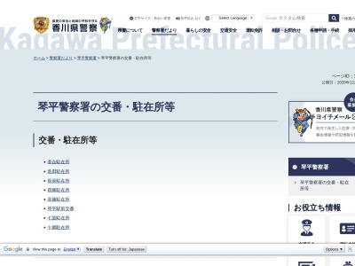 琴平警察署美合駐在所(日本、〒766-0203香川県仲多度郡まんのう町川東９２１−１)