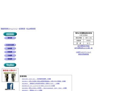 松山南警察署(愛媛県松山市北土居3-6-17)