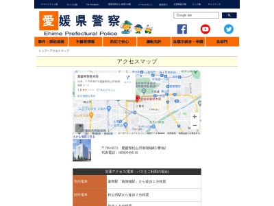 ランキング第18位はクチコミ数「0件」、評価「0.00」で「愛媛県警察本部」