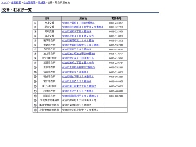 今治警察署朝倉駐在所(愛媛県今治市朝倉下甲279-1)