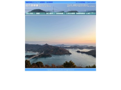 伯方警察署(愛媛県今治市伯方町木浦甲4639-1)
