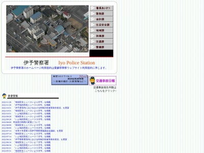 ランキング第2位はクチコミ数「0件」、評価「0.00」で「愛媛県伊予警察署」