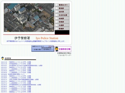 伊予警察署(愛媛県伊予市下吾川960)