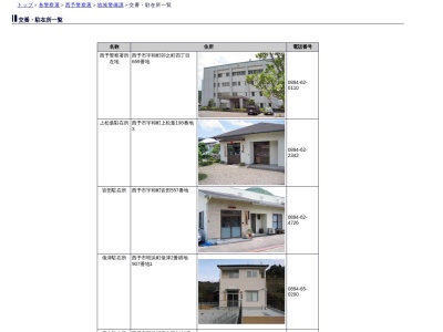 西予警察署 惣川駐在所(日本、〒797-1432 愛媛県西予市野村町惣川251)