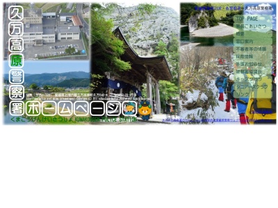 久万高原警察署(愛媛県上浮穴郡久万高原町久万542-4)