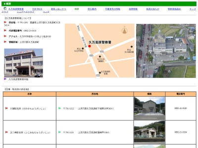 ランキング第1位はクチコミ数「0件」、評価「0.00」で「久万高原警察署仕七川駐在所」