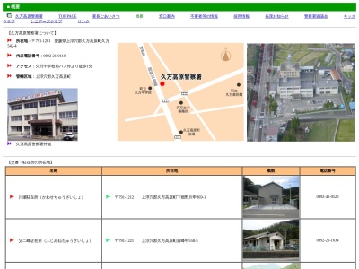 久万高原警察署渋草駐在所(日本、〒791-1701 愛媛県上浮穴郡久万高原町渋草2308−2)