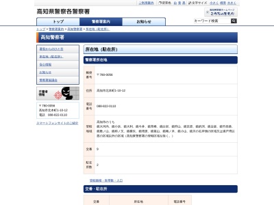 高知警察署秦泉寺交番(日本、〒780-0025 高知県高知市愛宕山 高知市愛宕山18−5)